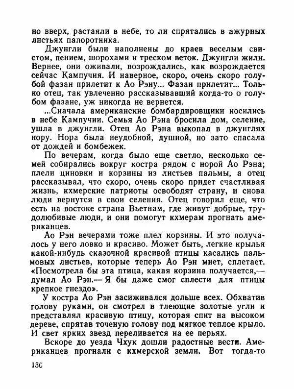  Сборник - Помни их имена - Страница № 155