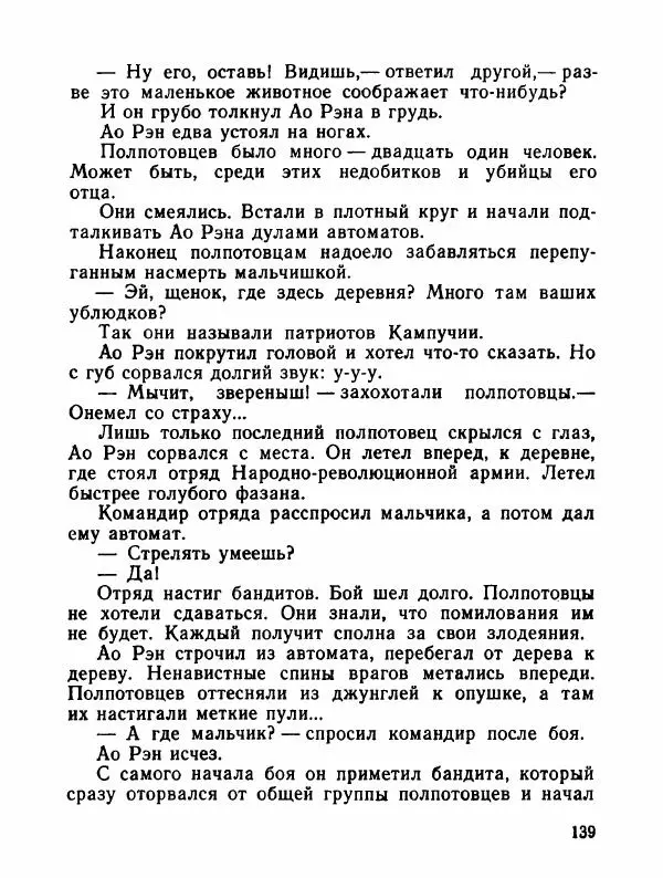  Сборник - Помни их имена - Страница № 158