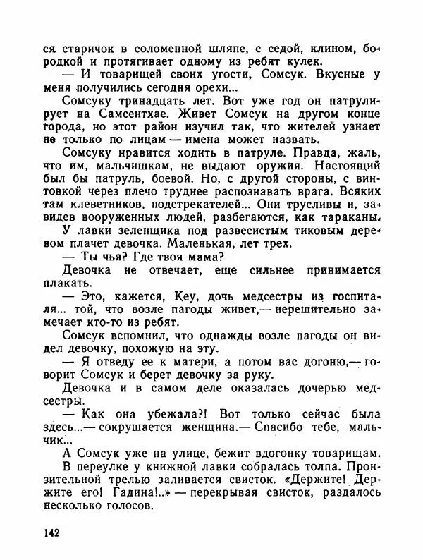  Сборник - Помни их имена - Страница № 161