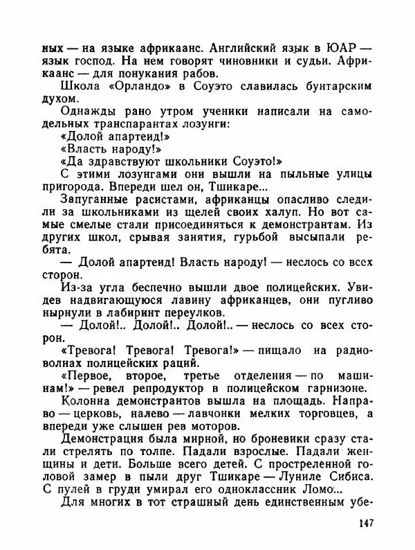  Сборник - Помни их имена - Страница № 166