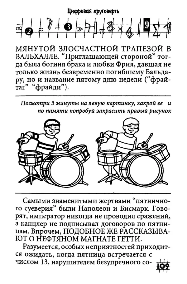 Инна Бурау - Загадки мира цифр - Страница № 116