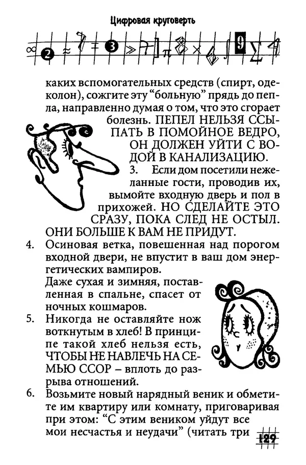 Инна Бурау - Загадки мира цифр - Страница № 136