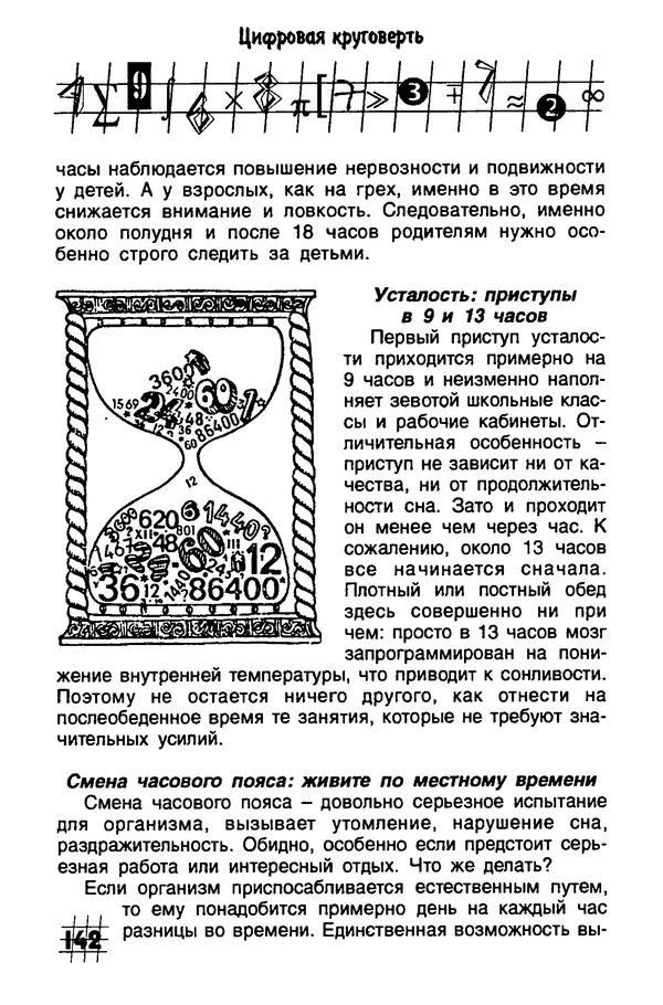 Инна Бурау - Загадки мира цифр - Страница № 149