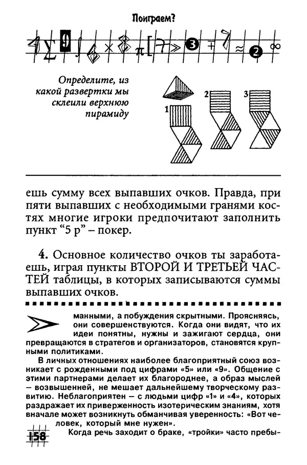 Инна Бурау - Загадки мира цифр - Страница № 165