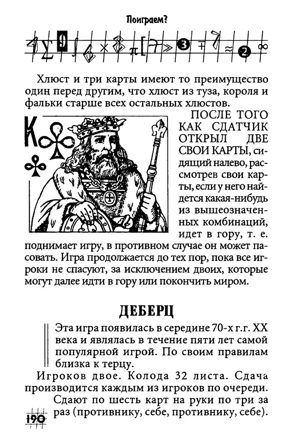 Инна Бурау - Загадки мира цифр - Страница № 197