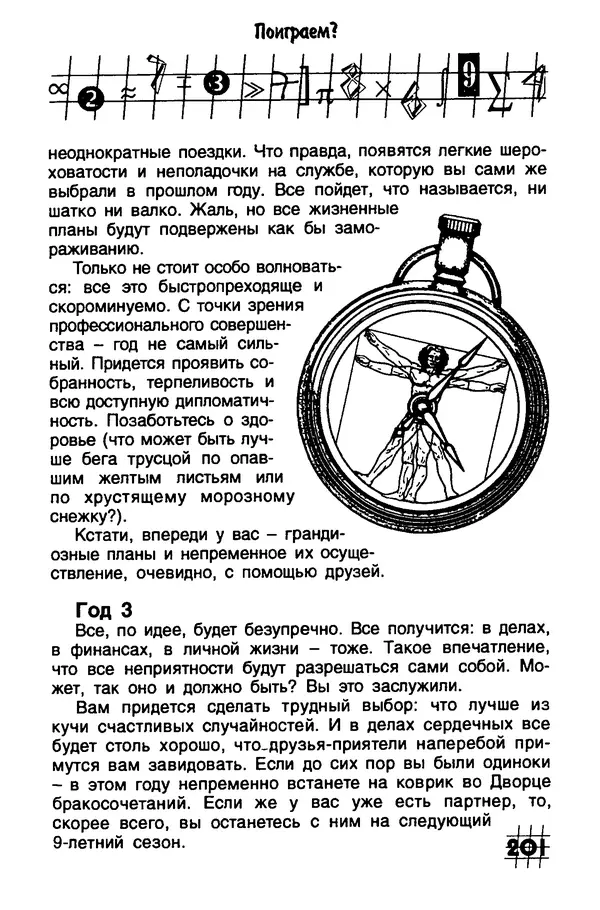 Инна Бурау - Загадки мира цифр - Страница № 208