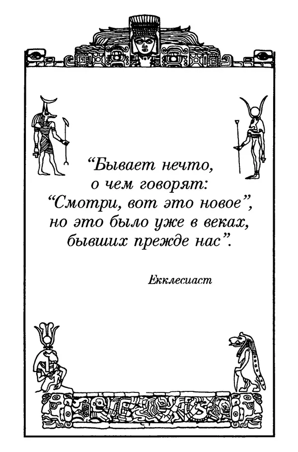 Инна Бурау - Загадки мира цифр - Страница № 215