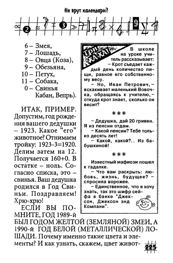Инна Бурау - Загадки мира цифр - Страница № 232
