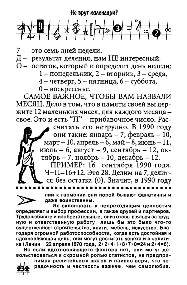 Инна Бурау - Загадки мира цифр - Страница № 239