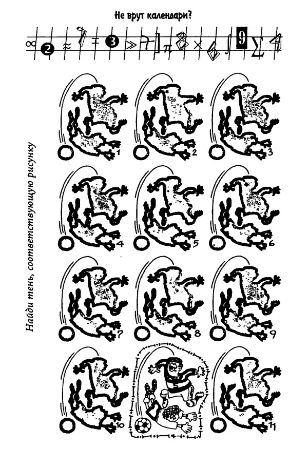 Инна Бурау - Загадки мира цифр - Страница № 244