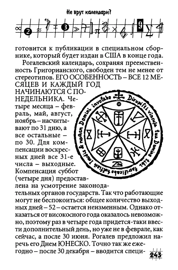 Инна Бурау - Загадки мира цифр - Страница № 250