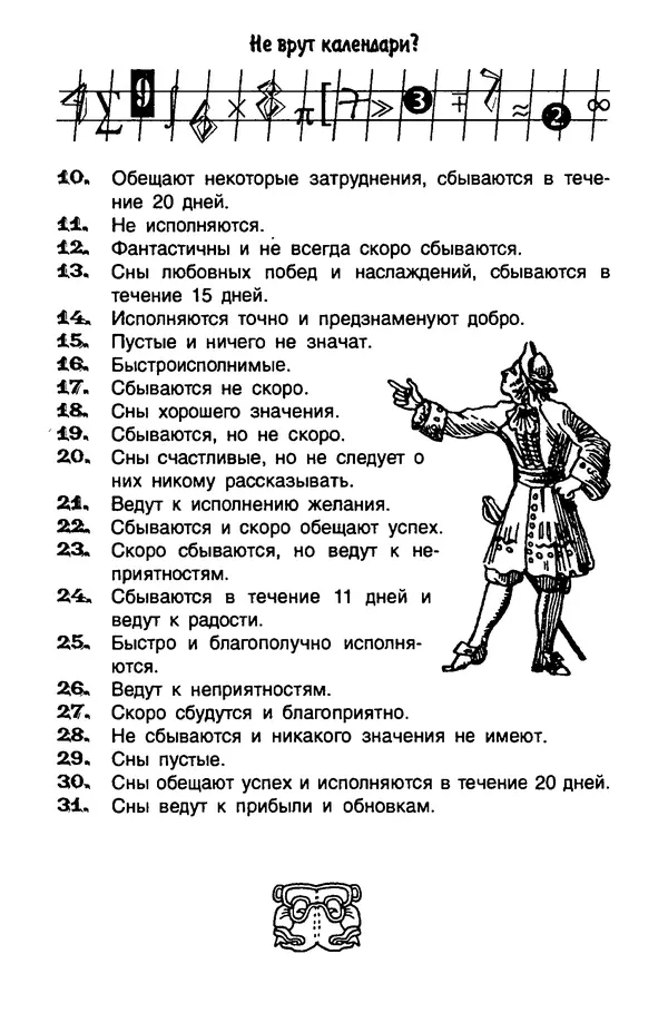 Инна Бурау - Загадки мира цифр - Страница № 263