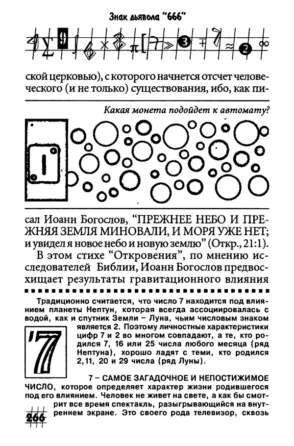Инна Бурау - Загадки мира цифр - Страница № 273