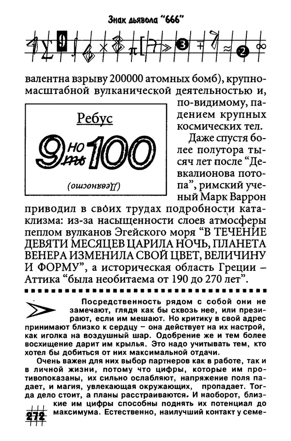 Инна Бурау - Загадки мира цифр - Страница № 279
