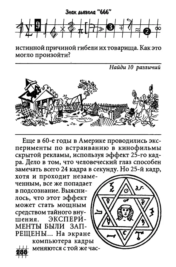 Инна Бурау - Загадки мира цифр - Страница № 295