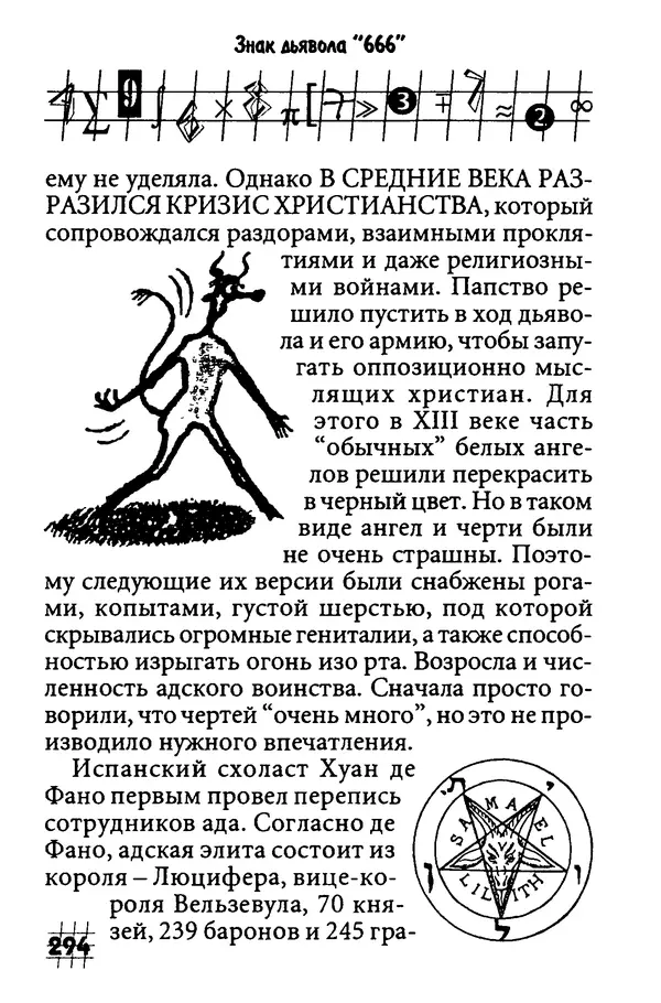 Инна Бурау - Загадки мира цифр - Страница № 301