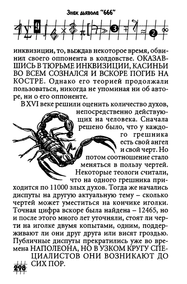 Инна Бурау - Загадки мира цифр - Страница № 305