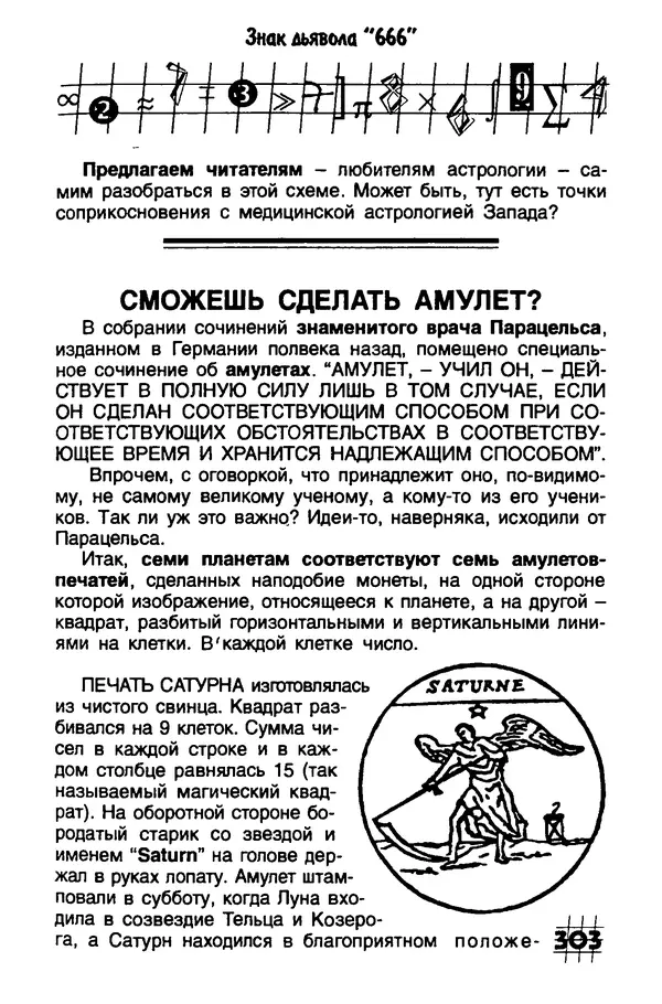 Инна Бурау - Загадки мира цифр - Страница № 310