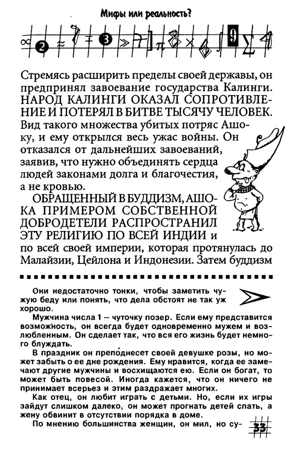 Инна Бурау - Загадки мира цифр - Страница № 32