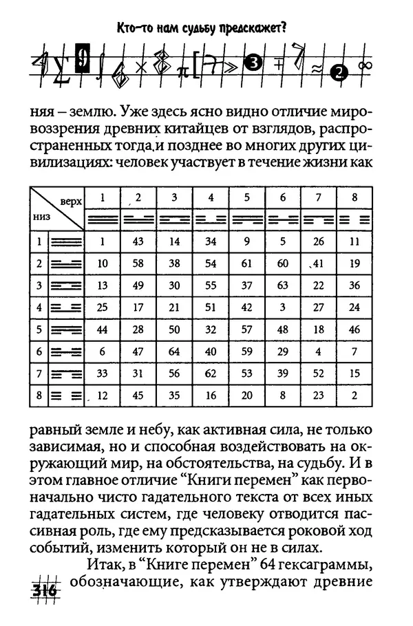 Инна Бурау - Загадки мира цифр - Страница № 323