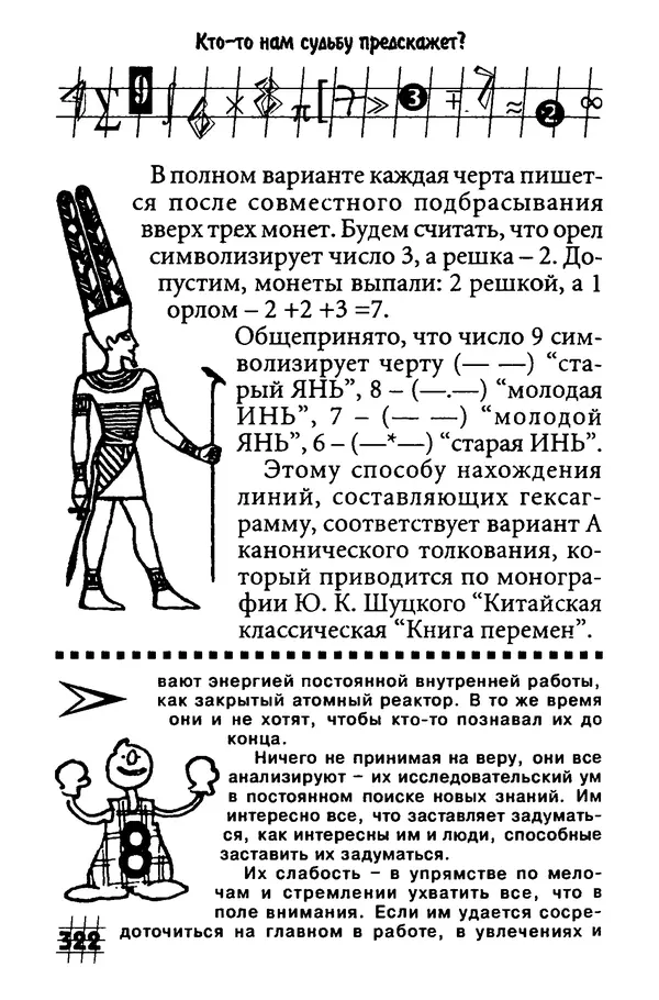 Инна Бурау - Загадки мира цифр - Страница № 329