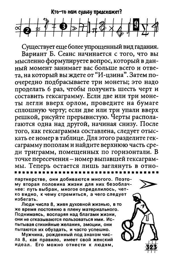 Инна Бурау - Загадки мира цифр - Страница № 330