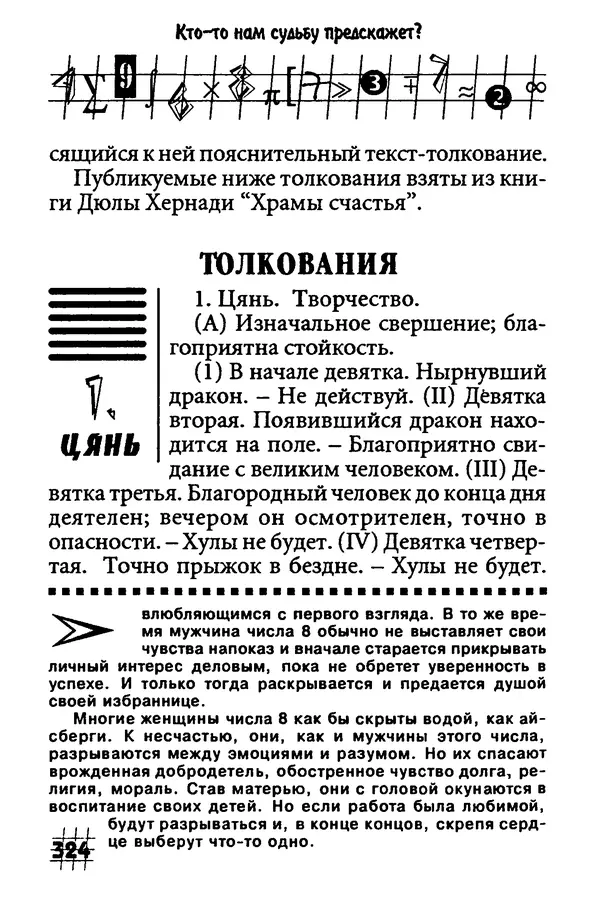 Инна Бурау - Загадки мира цифр - Страница № 331