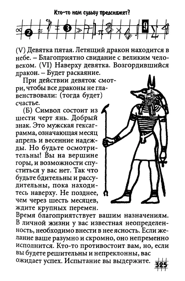 Инна Бурау - Загадки мира цифр - Страница № 332