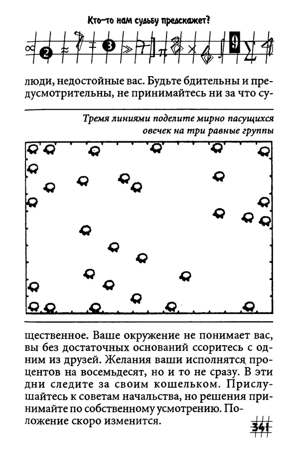 Инна Бурау - Загадки мира цифр - Страница № 348