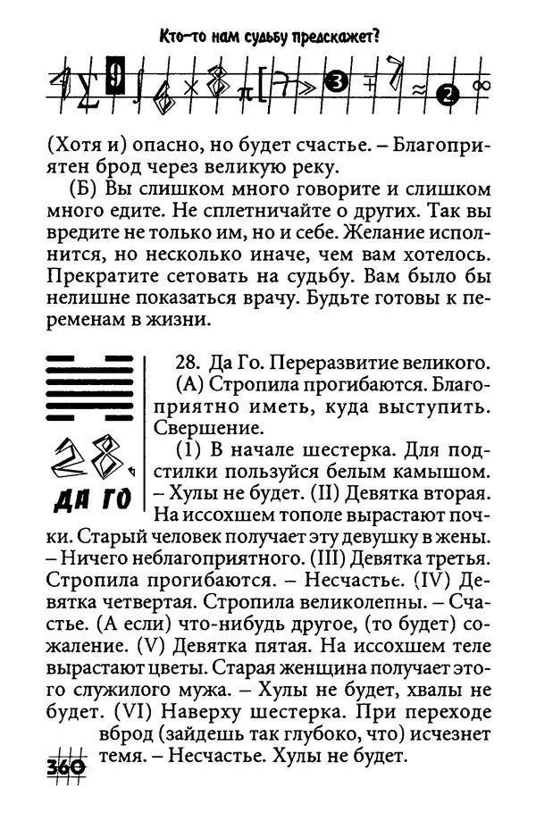 Инна Бурау - Загадки мира цифр - Страница № 367