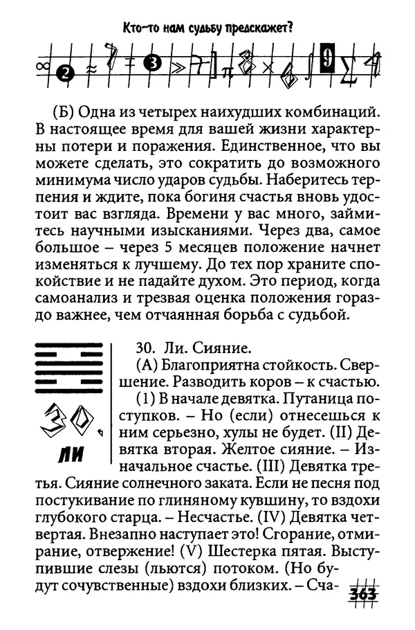 Инна Бурау - Загадки мира цифр - Страница № 370