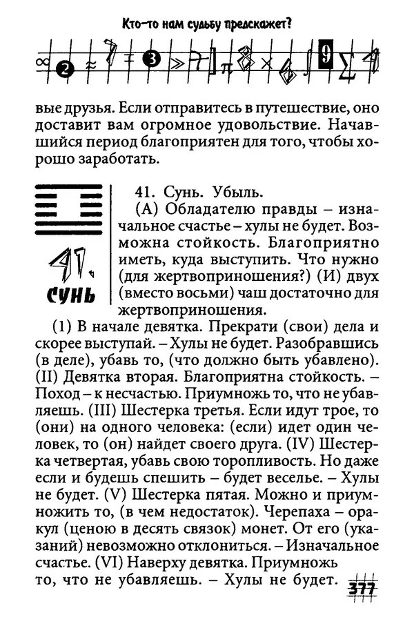 Инна Бурау - Загадки мира цифр - Страница № 382