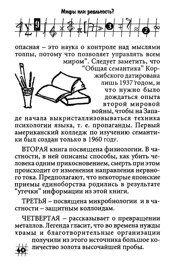 Инна Бурау - Загадки мира цифр - Страница № 39