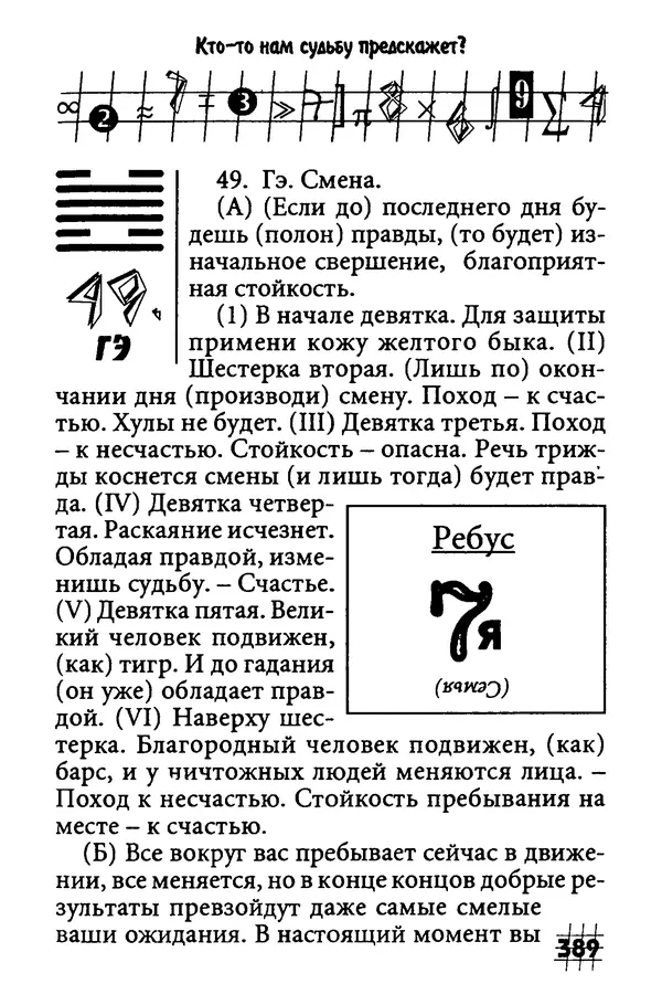 Инна Бурау - Загадки мира цифр - Страница № 394