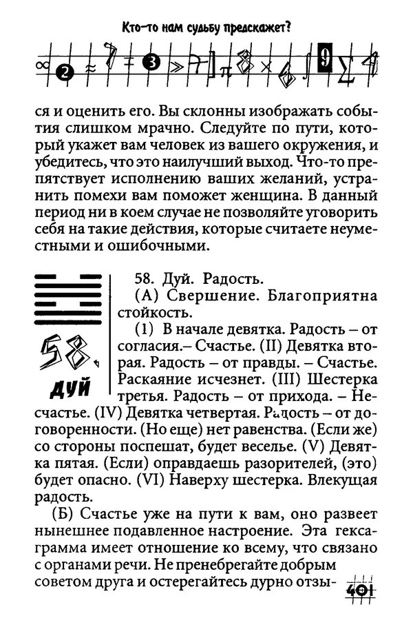 Инна Бурау - Загадки мира цифр - Страница № 406