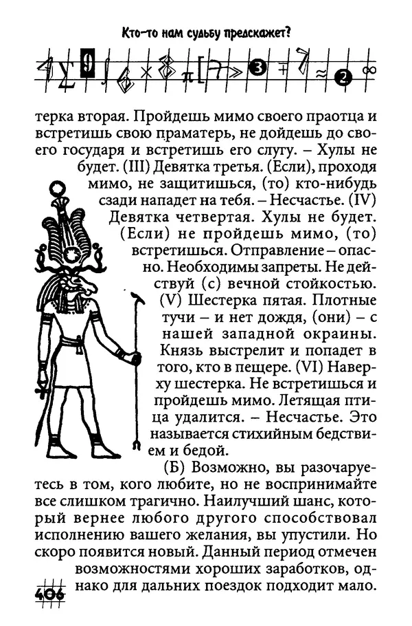Инна Бурау - Загадки мира цифр - Страница № 411