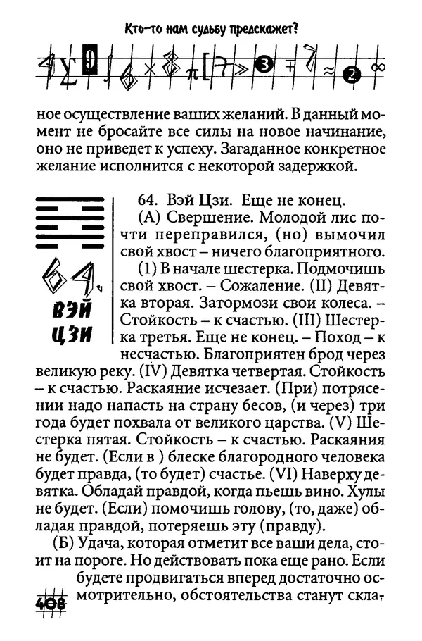 Инна Бурау - Загадки мира цифр - Страница № 413