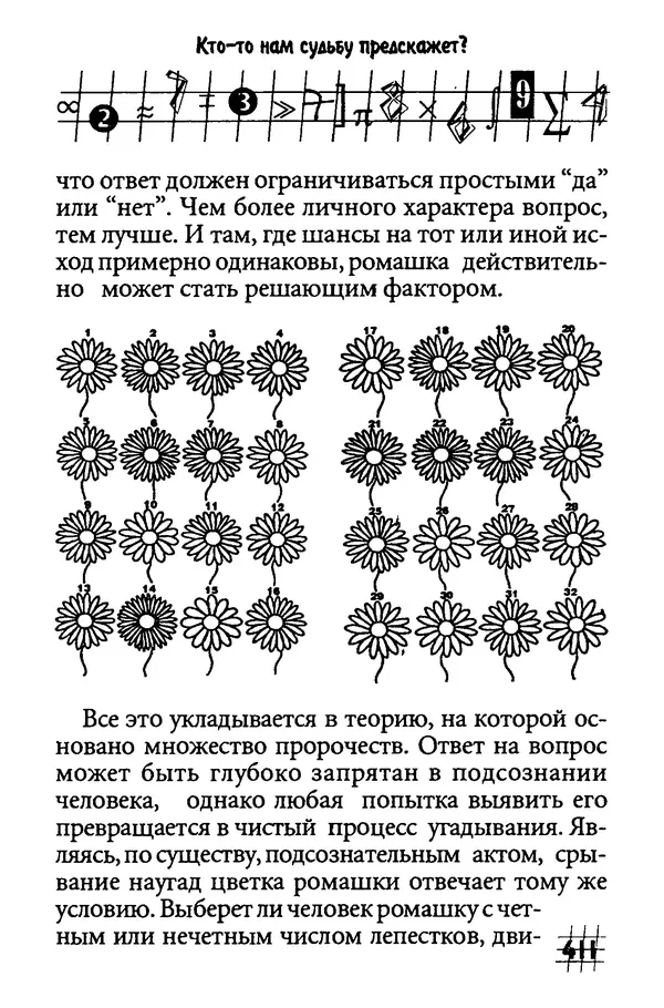Инна Бурау - Загадки мира цифр - Страница № 416