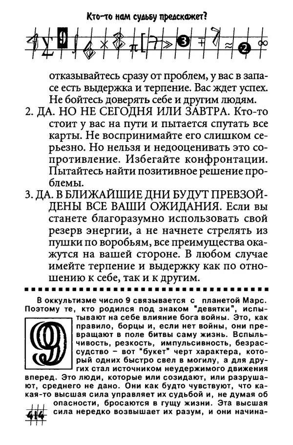 Инна Бурау - Загадки мира цифр - Страница № 419