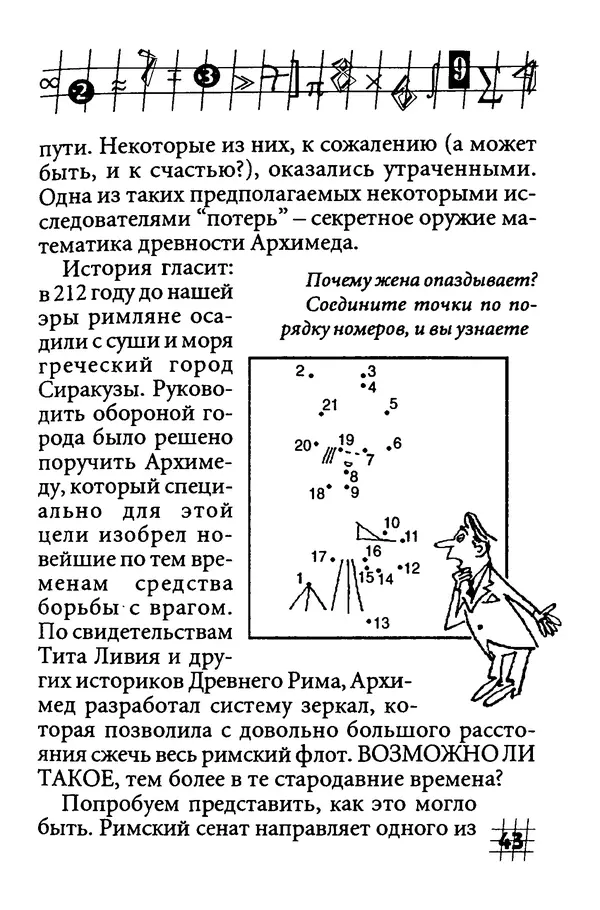 Инна Бурау - Загадки мира цифр - Страница № 42