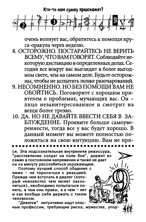 Инна Бурау - Загадки мира цифр - Страница № 422