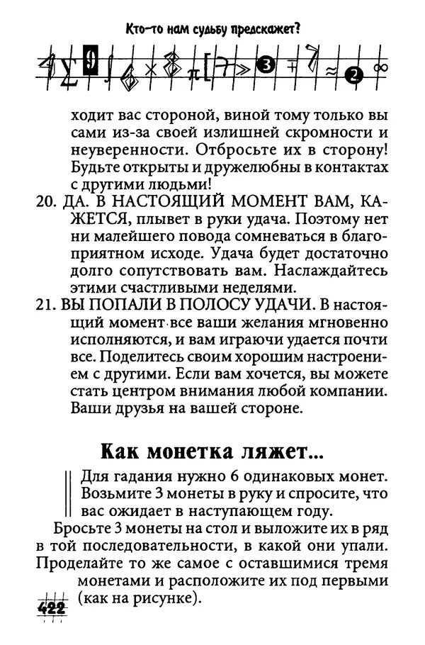 Инна Бурау - Загадки мира цифр - Страница № 427