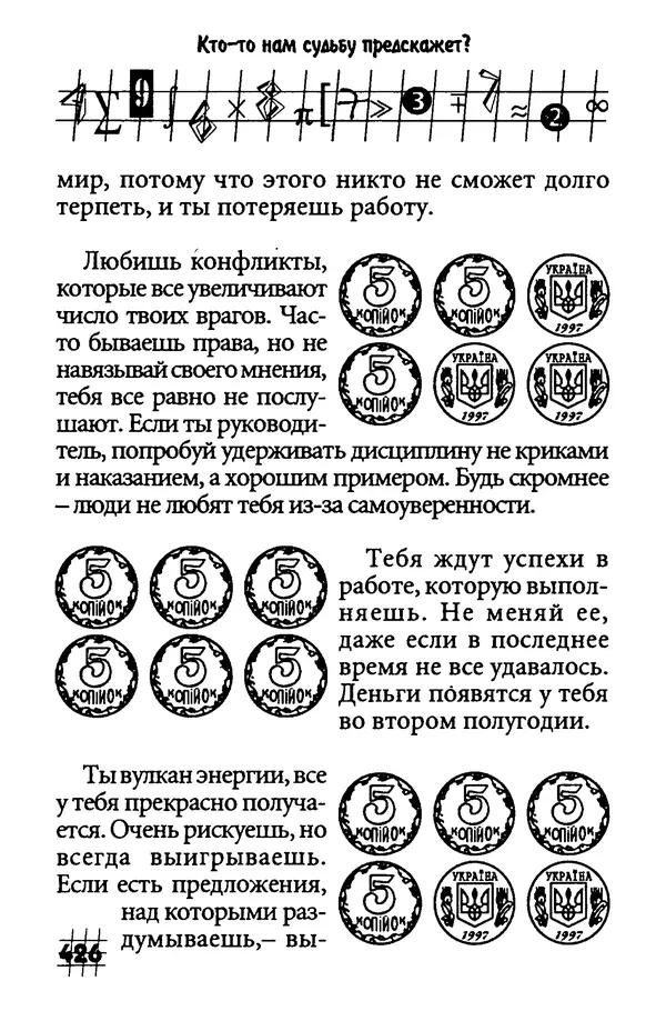 Инна Бурау - Загадки мира цифр - Страница № 431