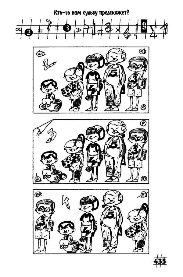 Инна Бурау - Загадки мира цифр - Страница № 440