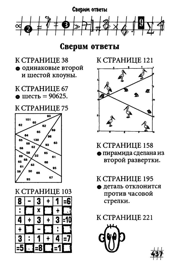 Инна Бурау - Загадки мира цифр - Страница № 442