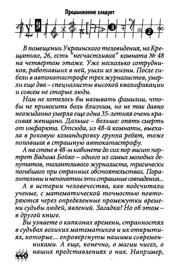 Инна Бурау - Загадки мира цифр - Страница № 445
