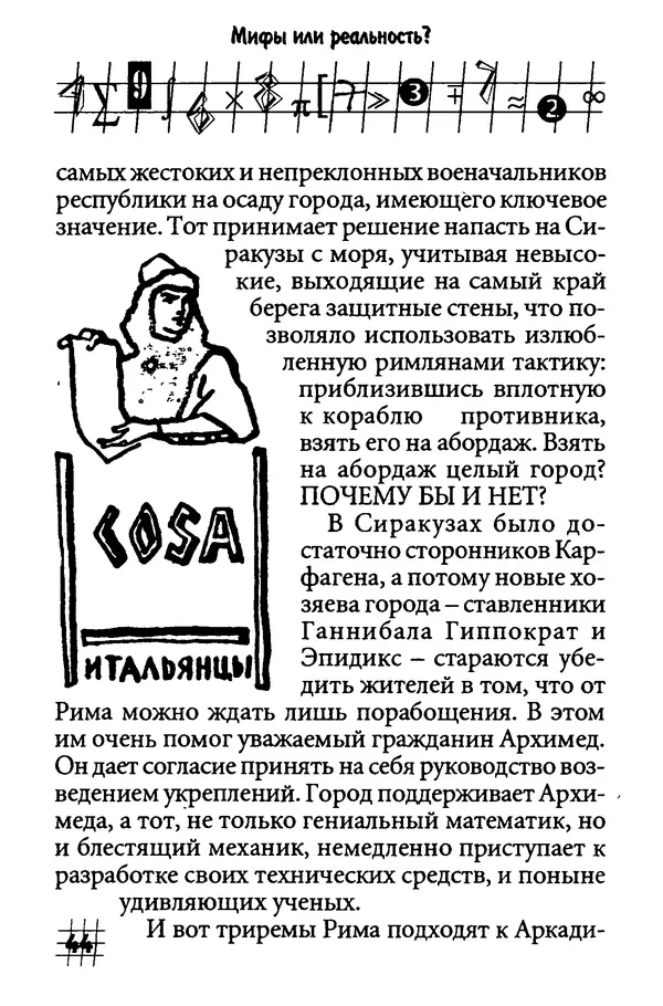 Инна Бурау - Загадки мира цифр - Страница № 45