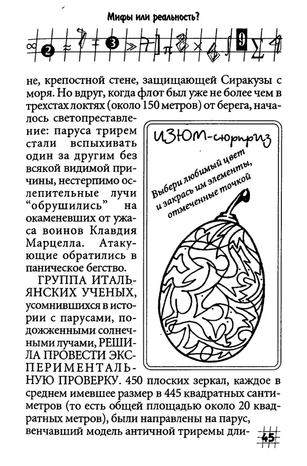 Инна Бурау - Загадки мира цифр - Страница № 46