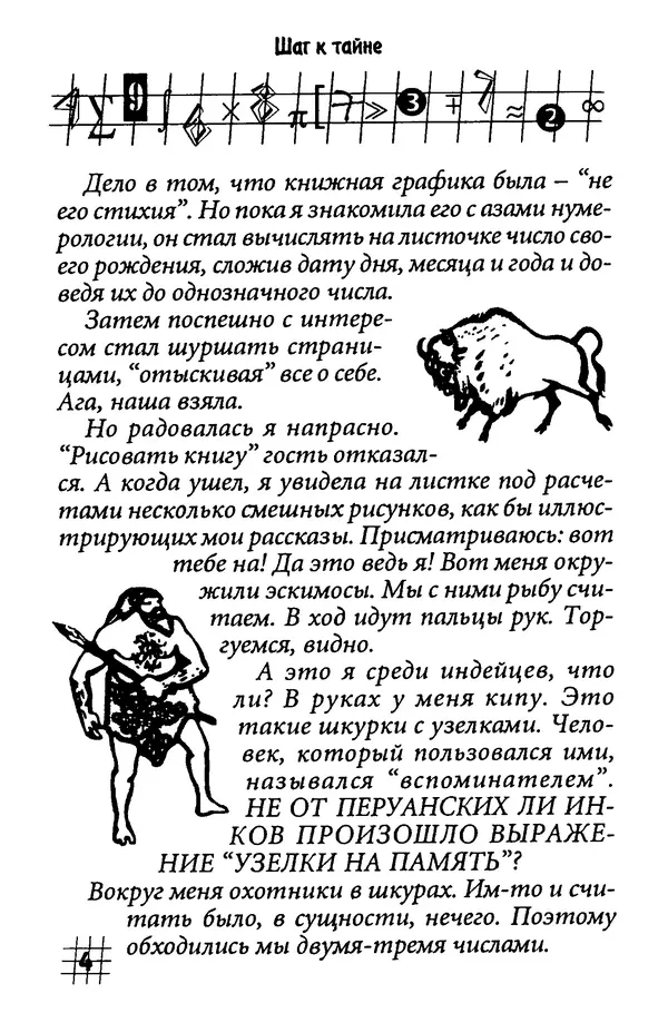 Инна Бурау - Загадки мира цифр - Страница № 5