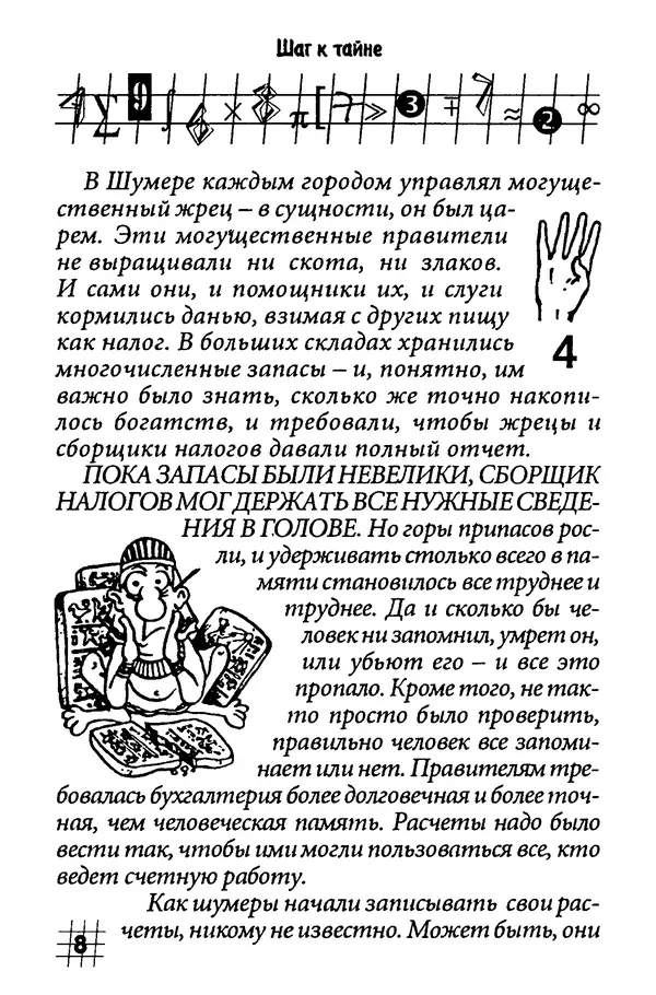 Инна Бурау - Загадки мира цифр - Страница № 7